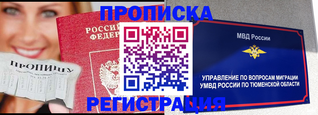 временная регистрация 2025 в Щёлкино
