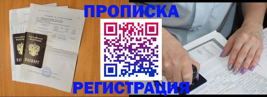 прописка законно в Щёлкино