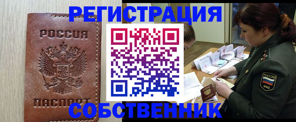 временная регистрация поиск в Щёлкино
